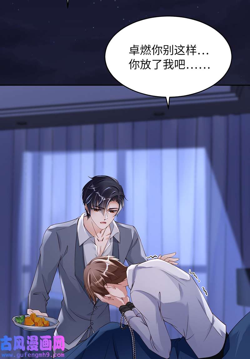 爱有獠牙054 你要去哪儿？