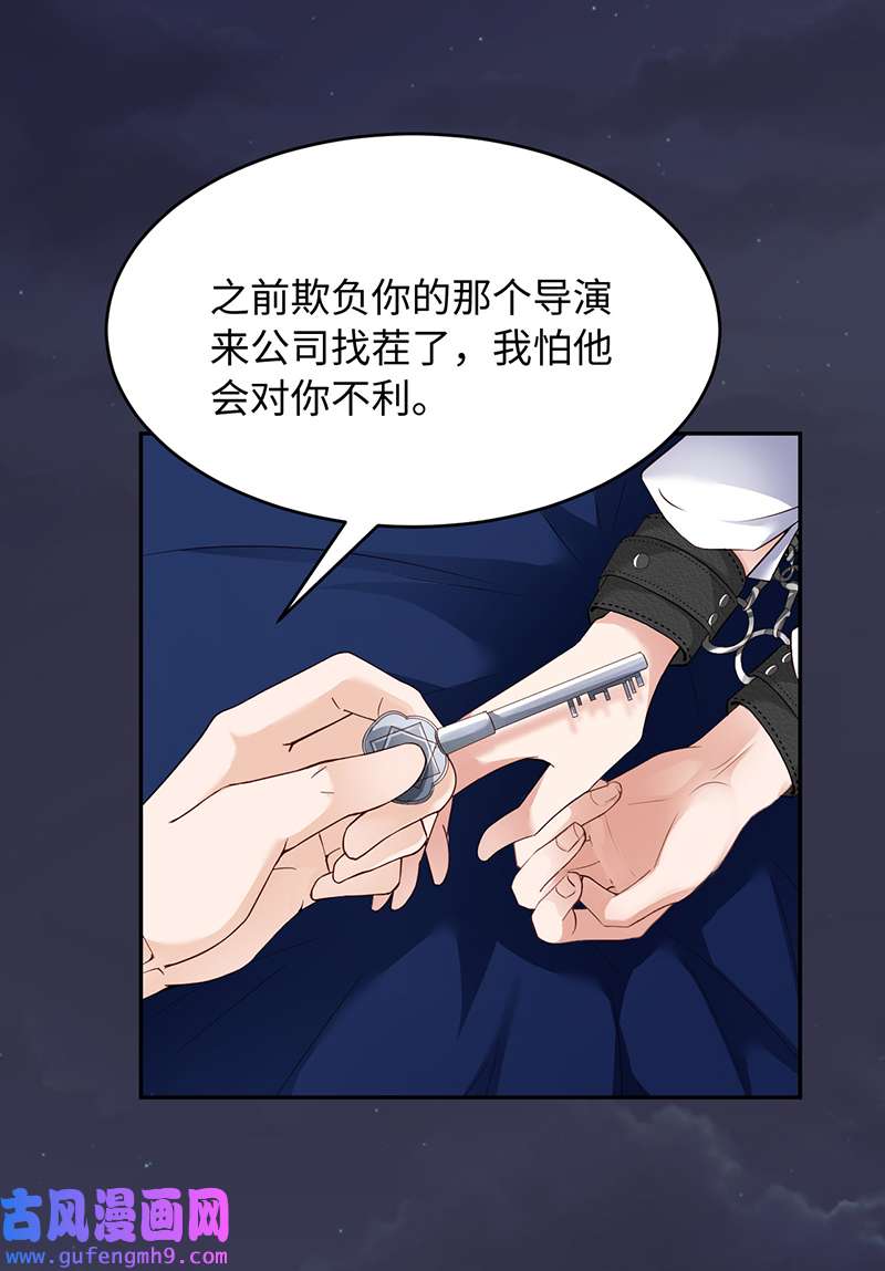 爱有獠牙054 你要去哪儿？