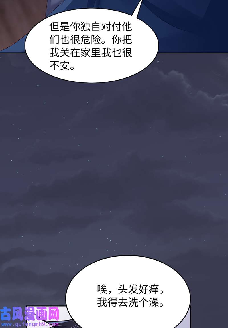 爱有獠牙054 你要去哪儿？