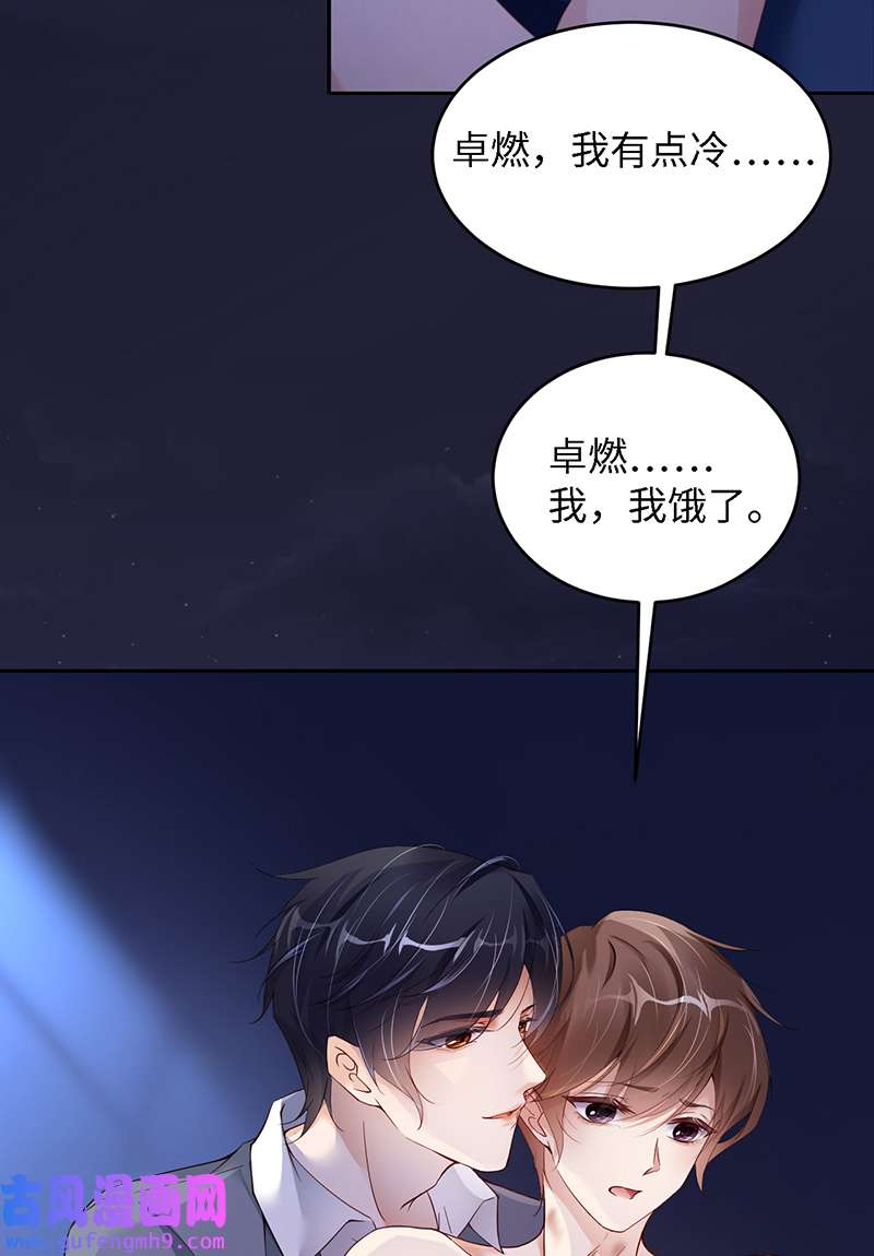 爱有獠牙054 你要去哪儿？
