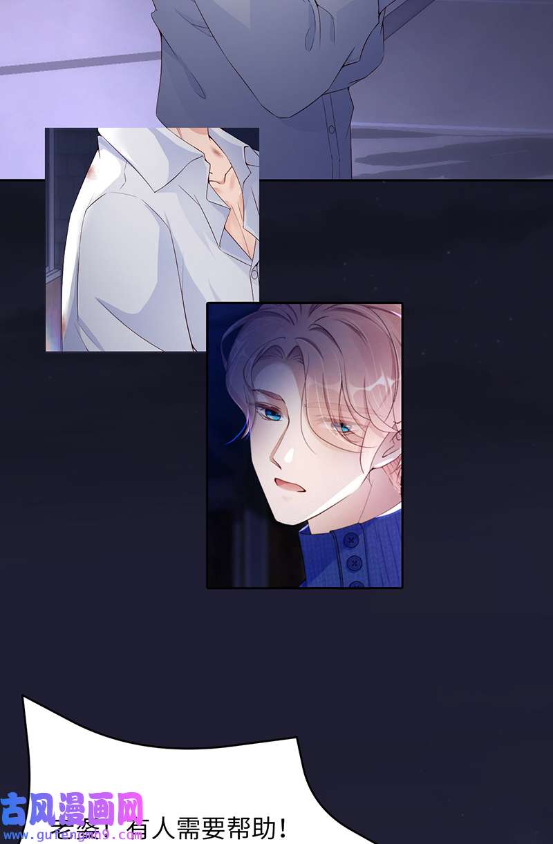 爱有獠牙054 你要去哪儿？