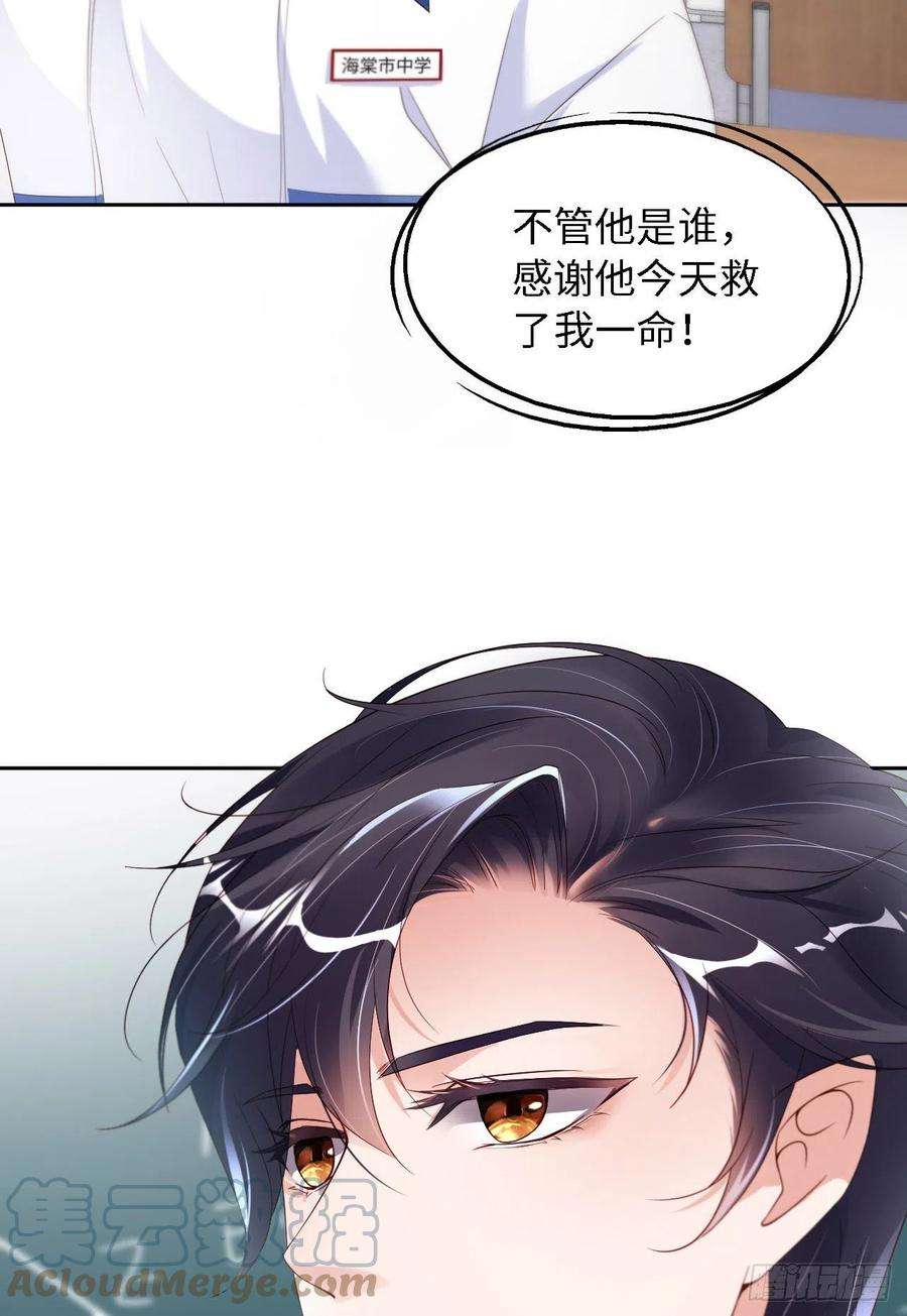 爱有獠牙020 相遇