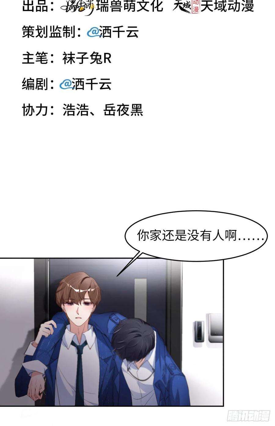 爱有獠牙022 前世篇-好喜欢你