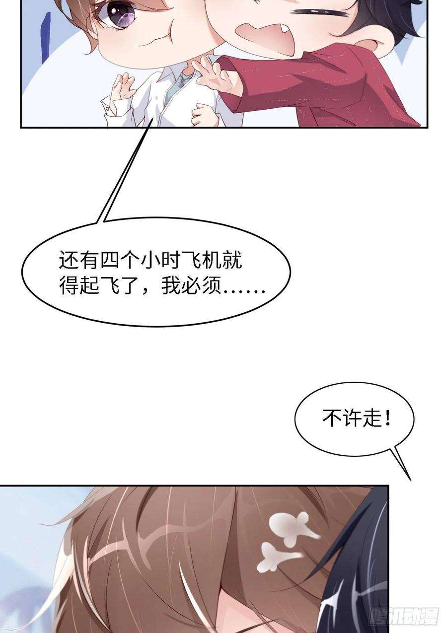 爱有獠牙023 前世篇-不许走