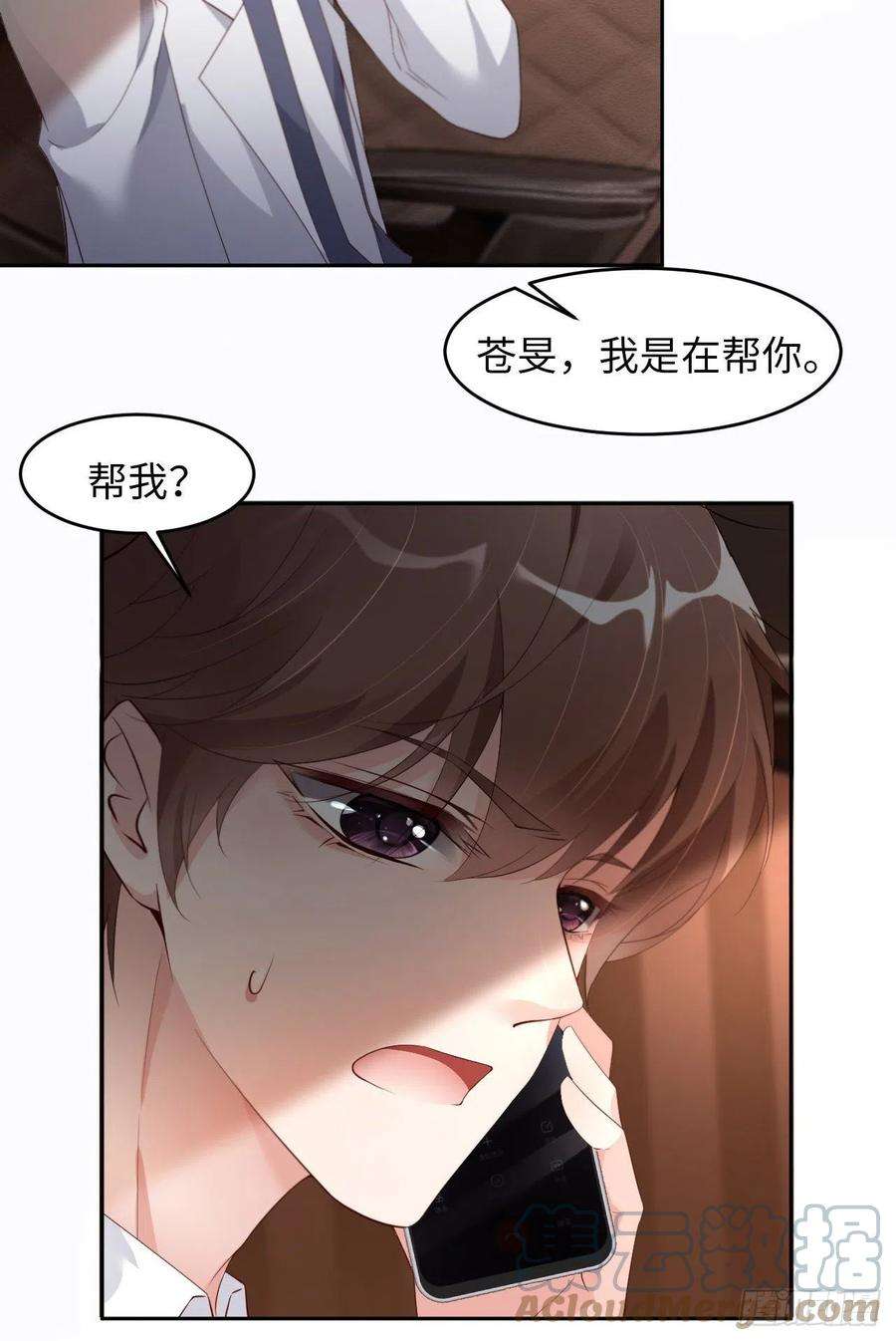 爱有獠牙023 前世篇-不许走