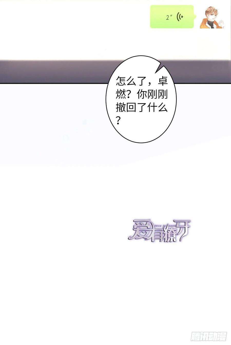 爱有獠牙023 前世篇-不许走