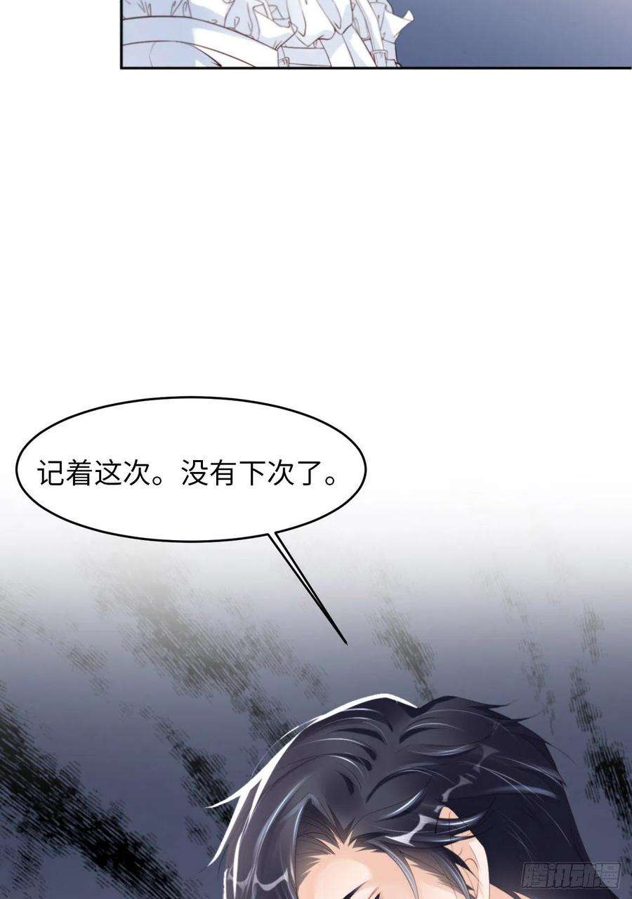 爱有獠牙024 前世篇-给你点“惩罚”