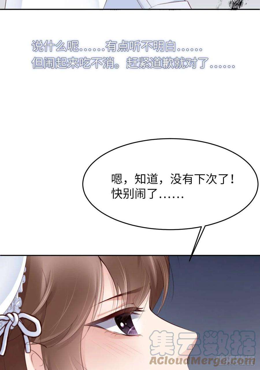 爱有獠牙024 前世篇-给你点“惩罚”