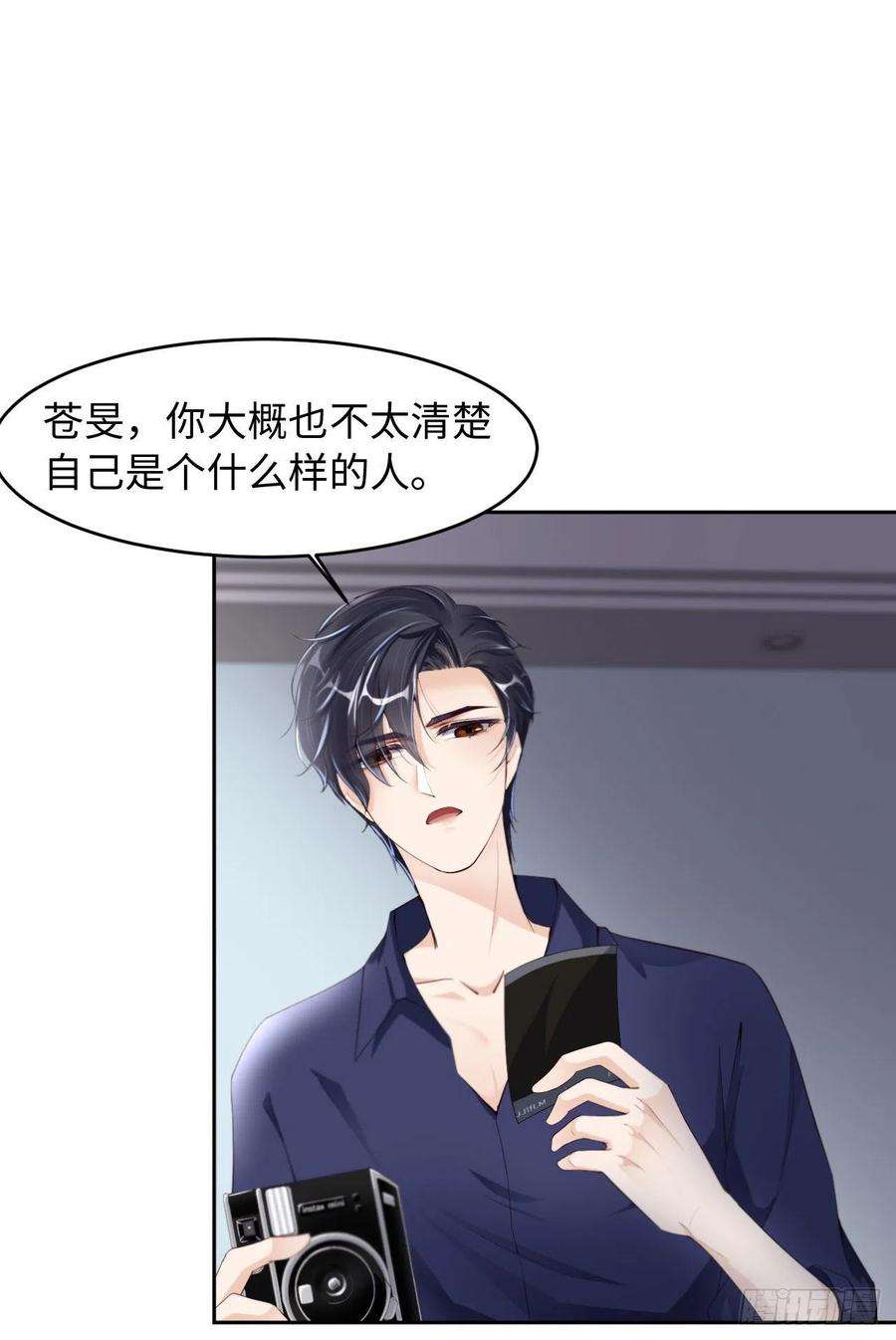 爱有獠牙024 前世篇-给你点“惩罚”
