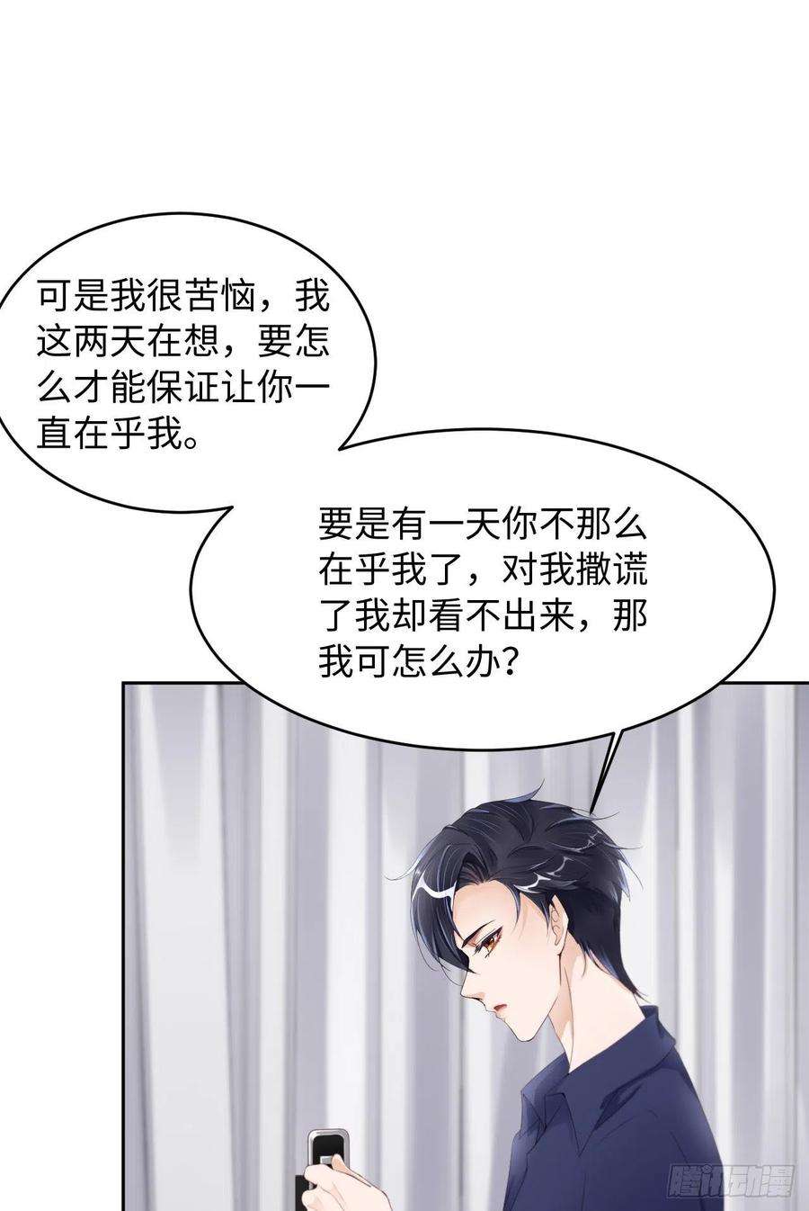 爱有獠牙024 前世篇-给你点“惩罚”