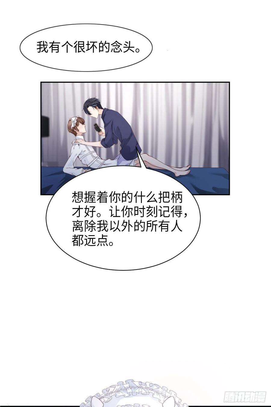 爱有獠牙024 前世篇-给你点“惩罚”