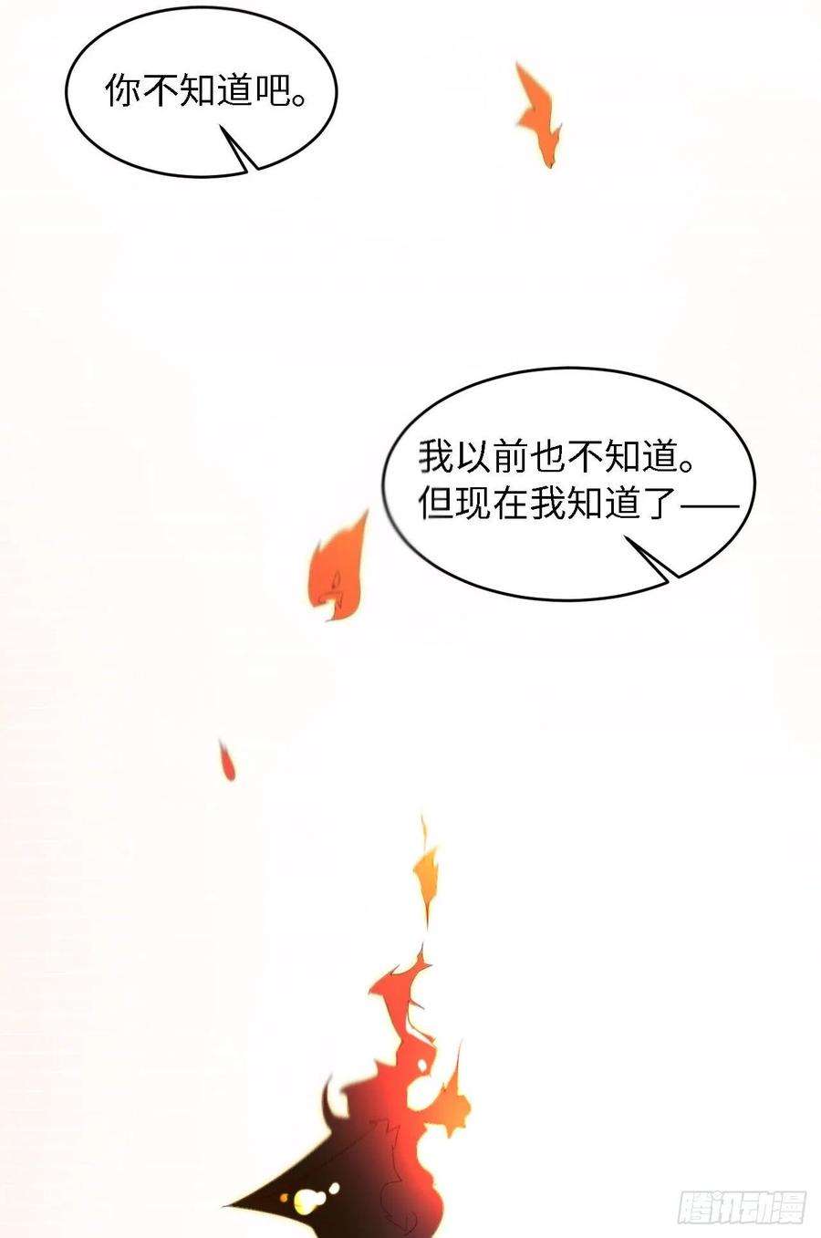 爱有獠牙024 前世篇-给你点“惩罚”