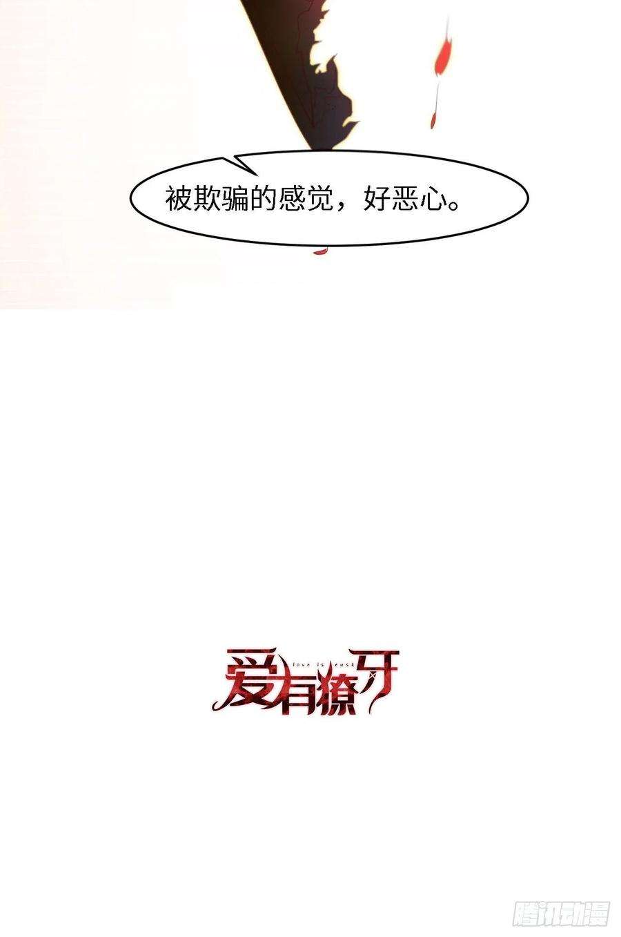 爱有獠牙024 前世篇-给你点“惩罚”