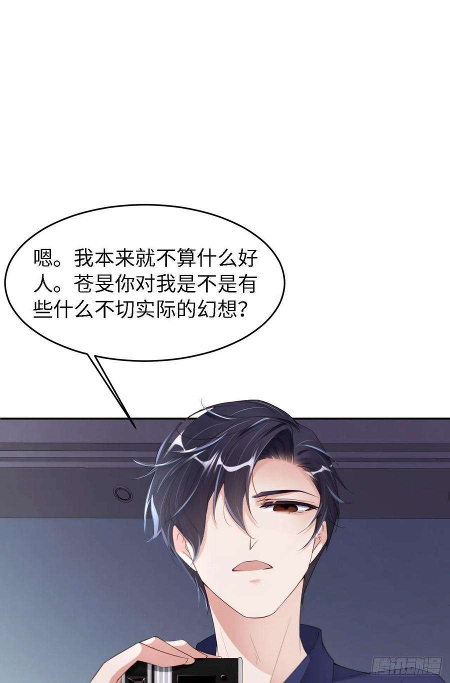 爱有獠牙024 前世篇-给你点“惩罚”