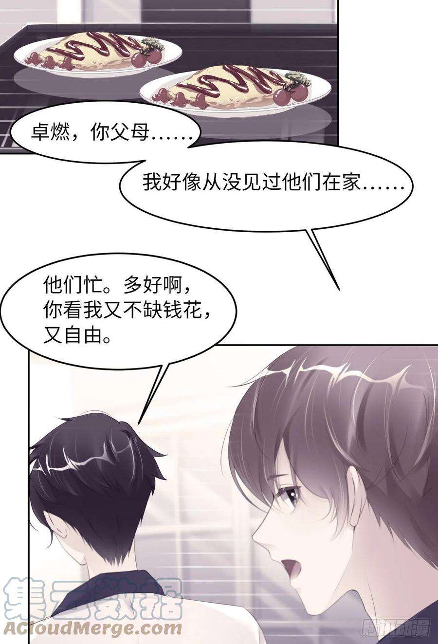 爱有獠牙025 前世篇-双重危机