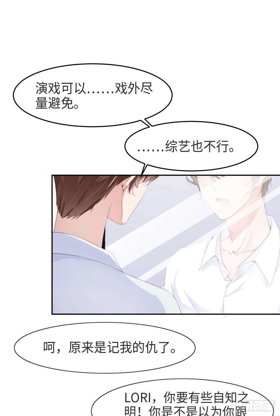 爱有獠牙025 前世篇-双重危机
