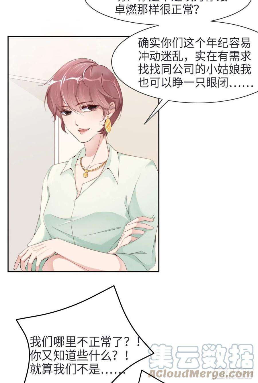 爱有獠牙025 前世篇-双重危机
