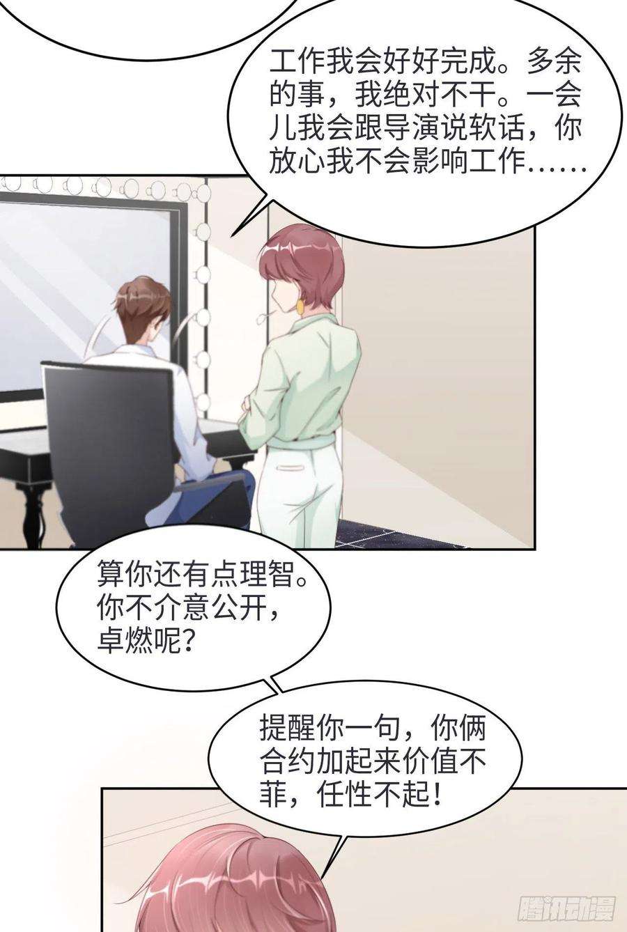 爱有獠牙025 前世篇-双重危机