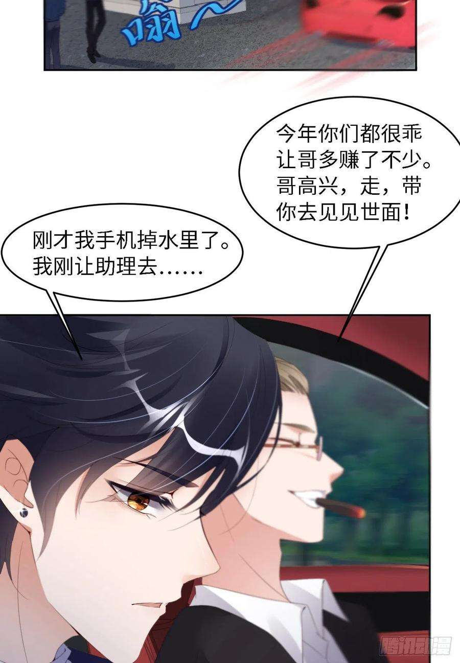爱有獠牙025 前世篇-双重危机