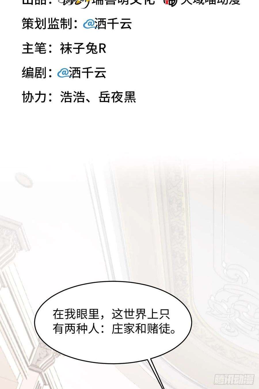 爱有獠牙026 前世篇-我不接受