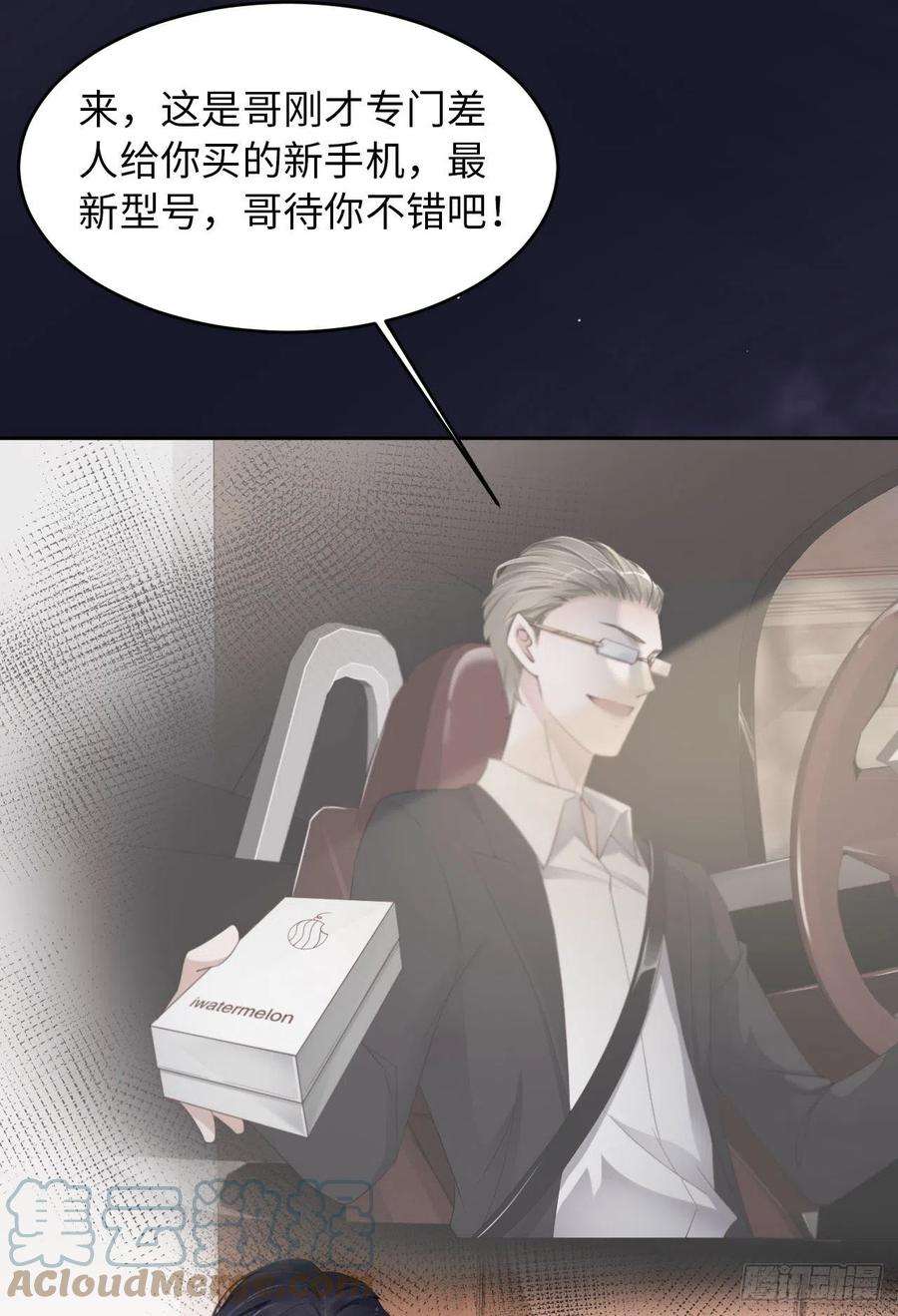 爱有獠牙026 前世篇-我不接受