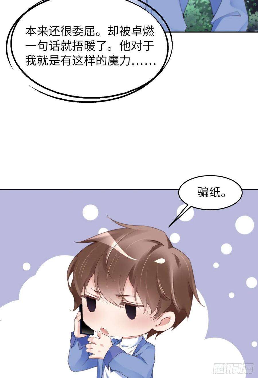 爱有獠牙027 前世篇-团聚