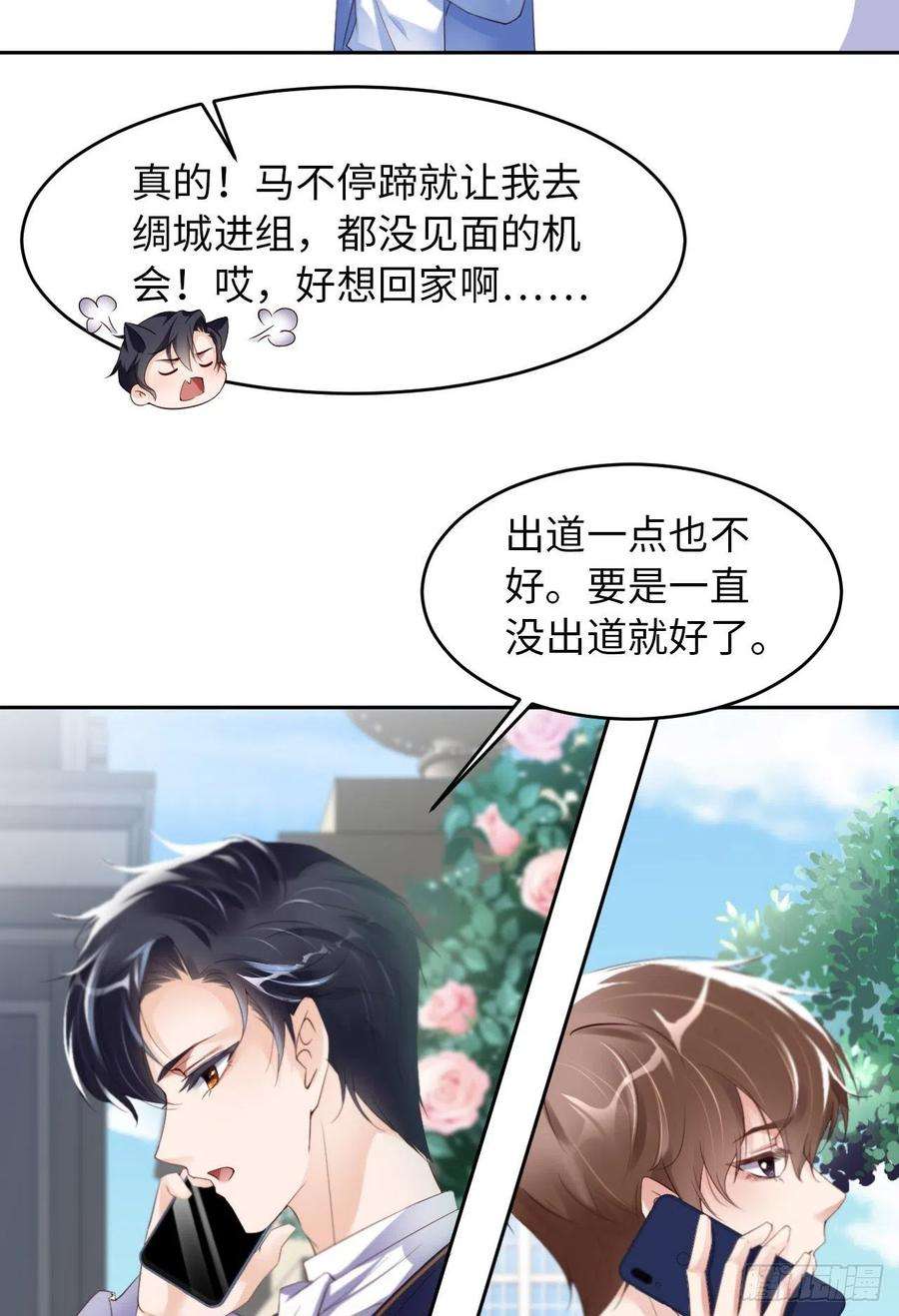爱有獠牙027 前世篇-团聚
