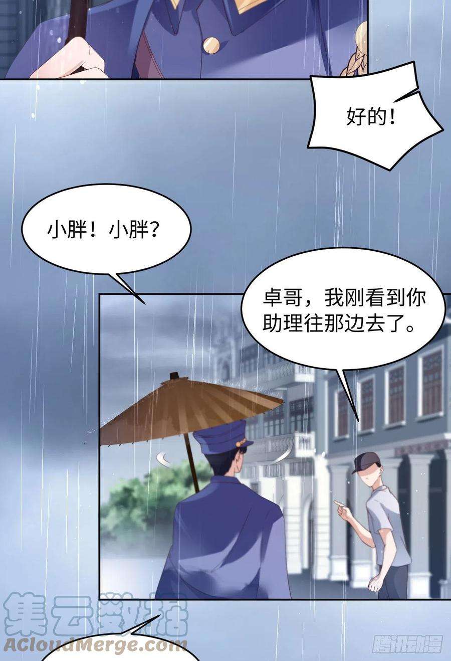 爱有獠牙027 前世篇-团聚
