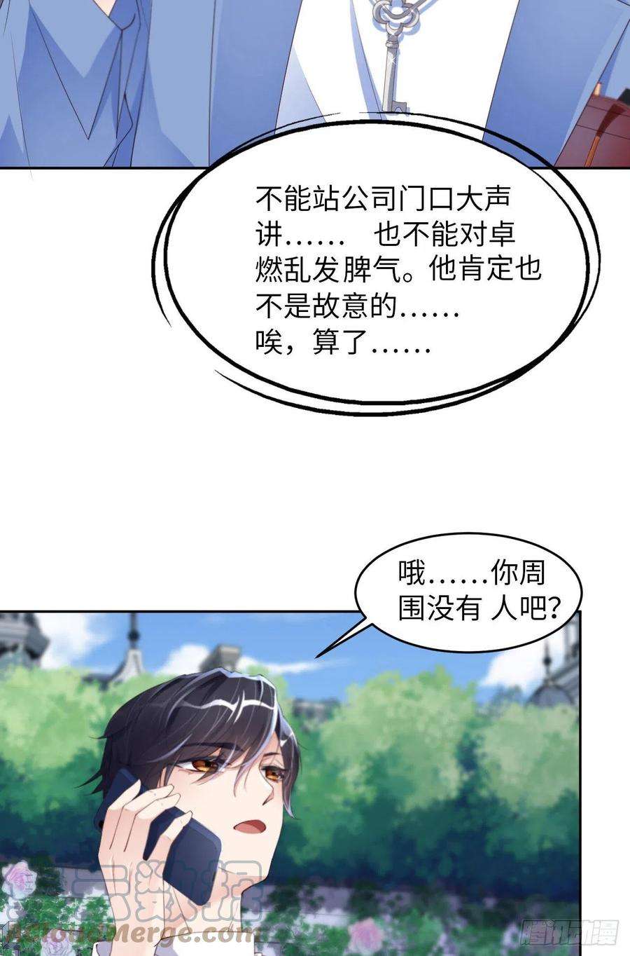 爱有獠牙027 前世篇-团聚