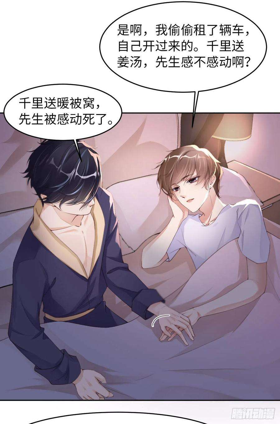 爱有獠牙028 前世篇-千里送温暖