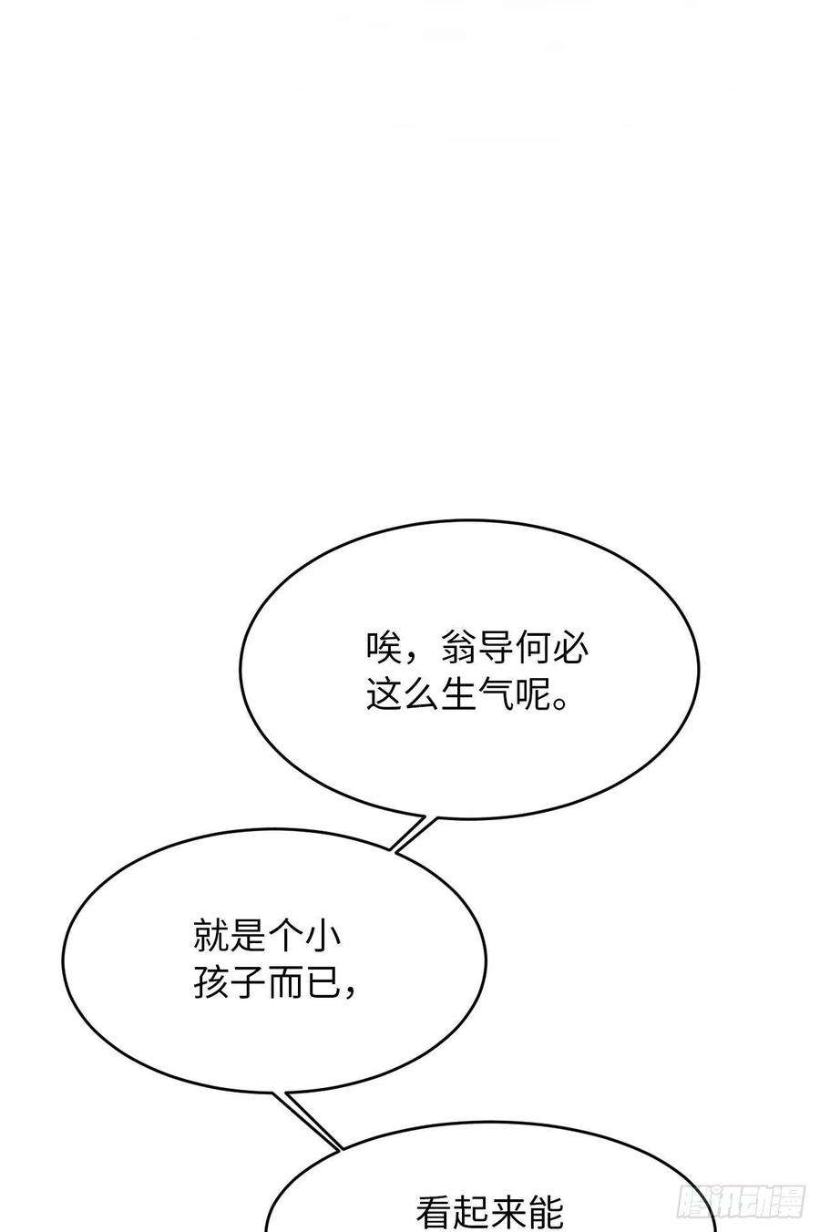 爱有獠牙028 前世篇-千里送温暖