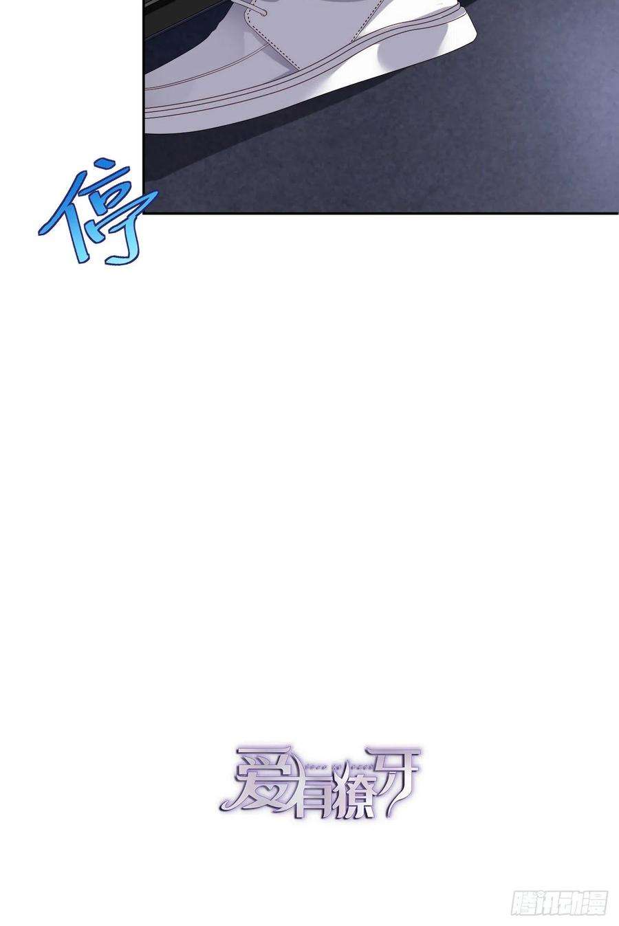 爱有獠牙028 前世篇-千里送温暖