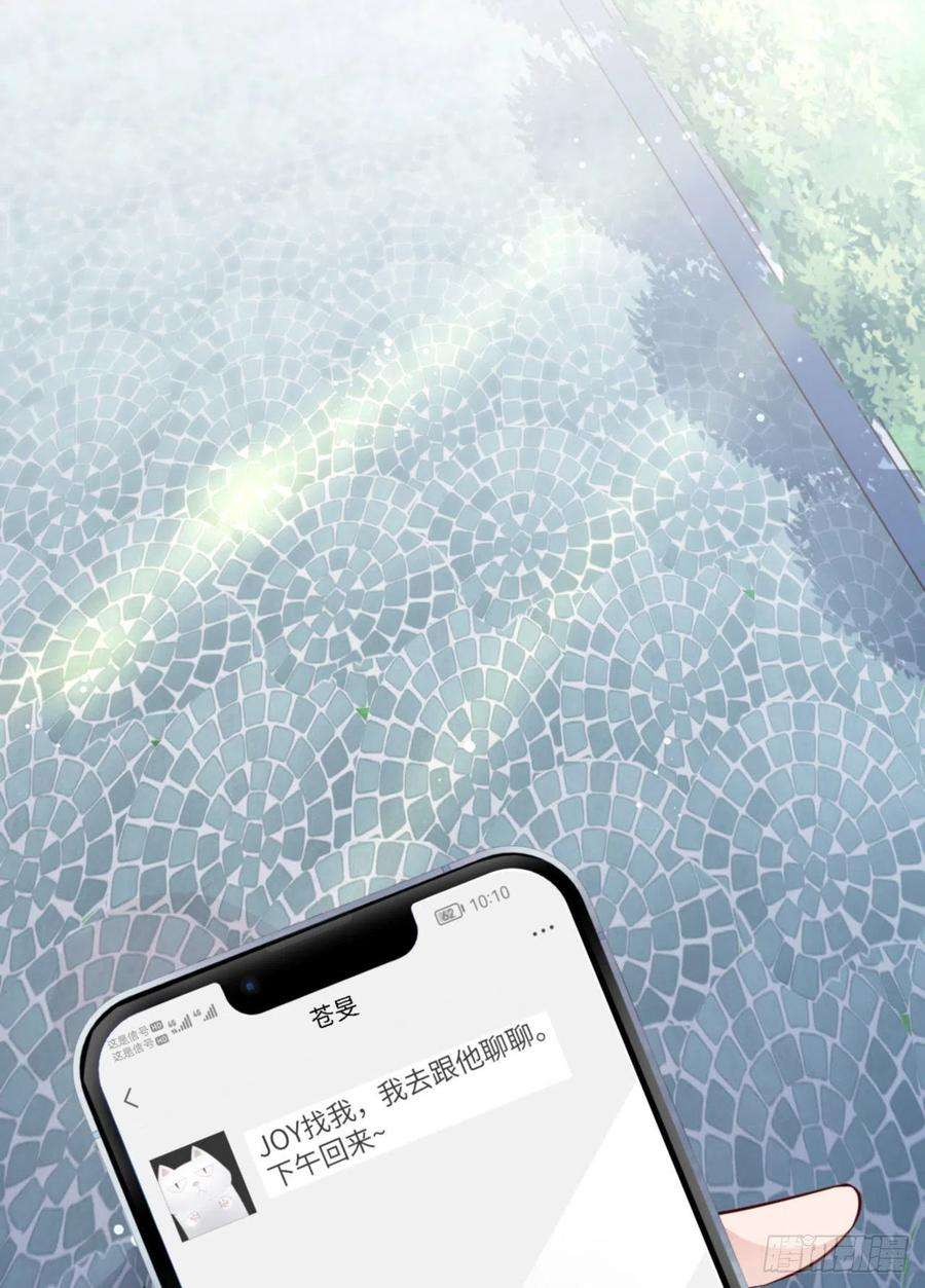 爱有獠牙041 你们是什么关系