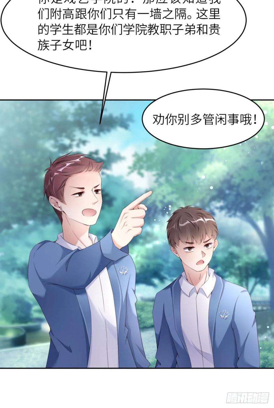 爱有獠牙041 你们是什么关系