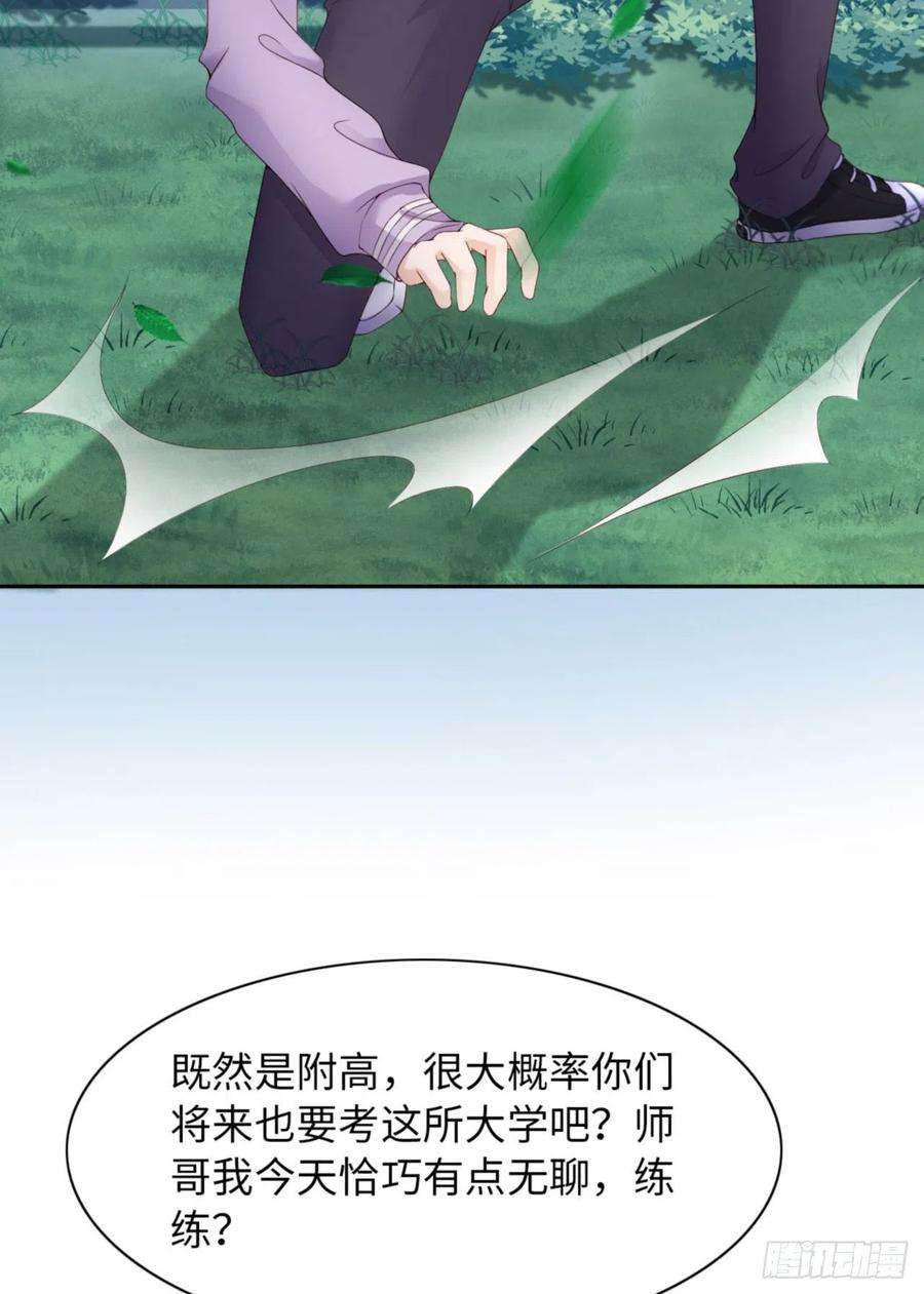 爱有獠牙041 你们是什么关系