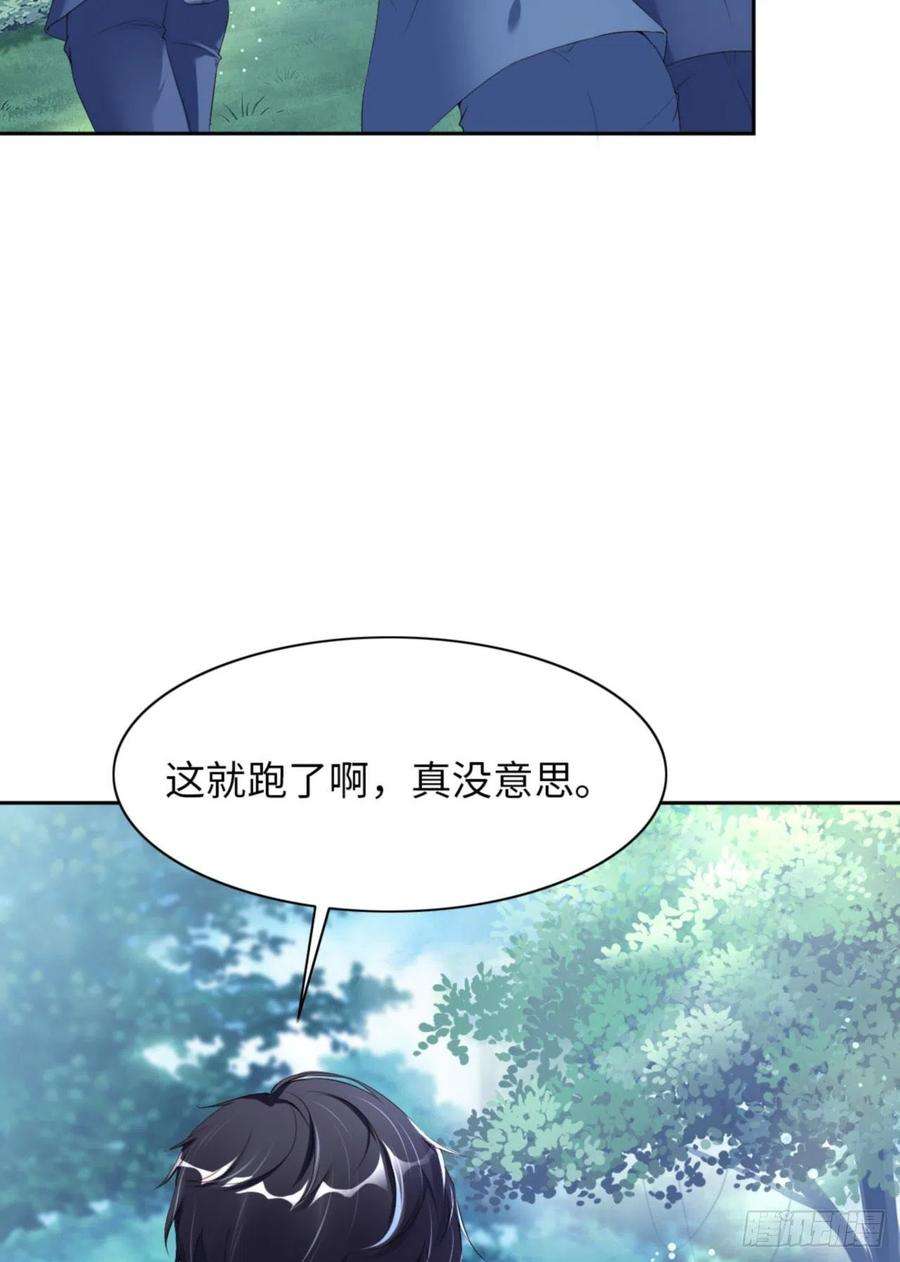 爱有獠牙041 你们是什么关系
