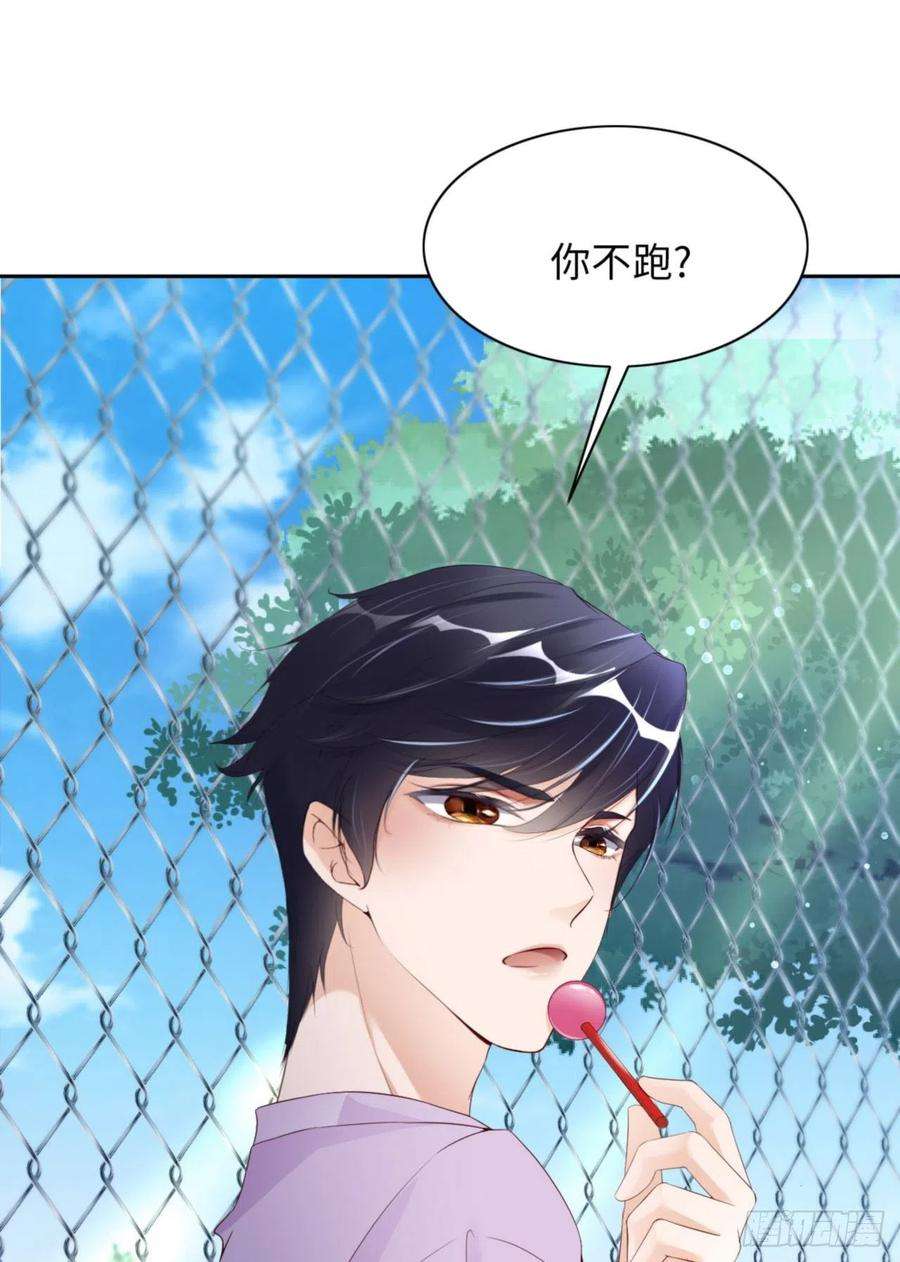 爱有獠牙041 你们是什么关系