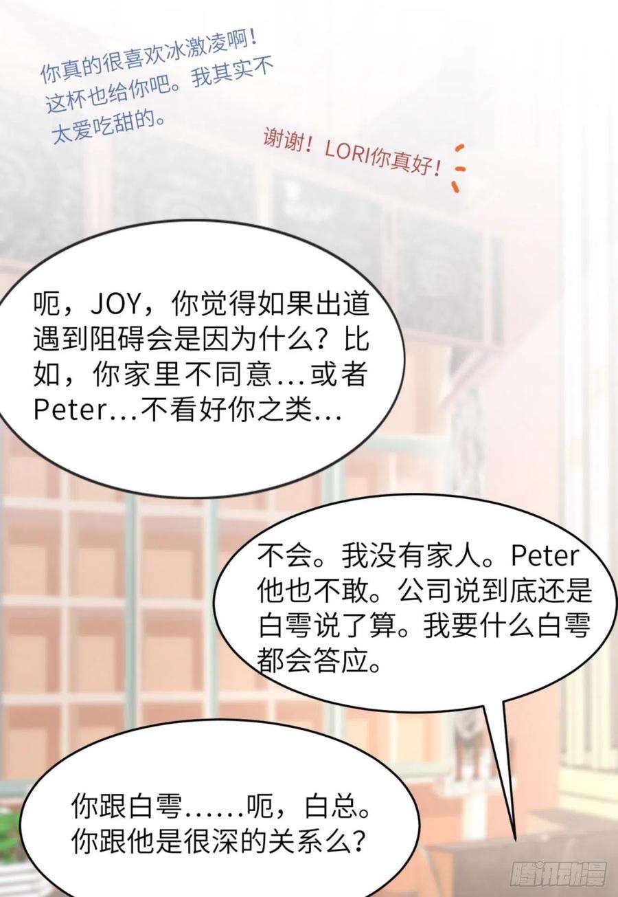 爱有獠牙041 你们是什么关系