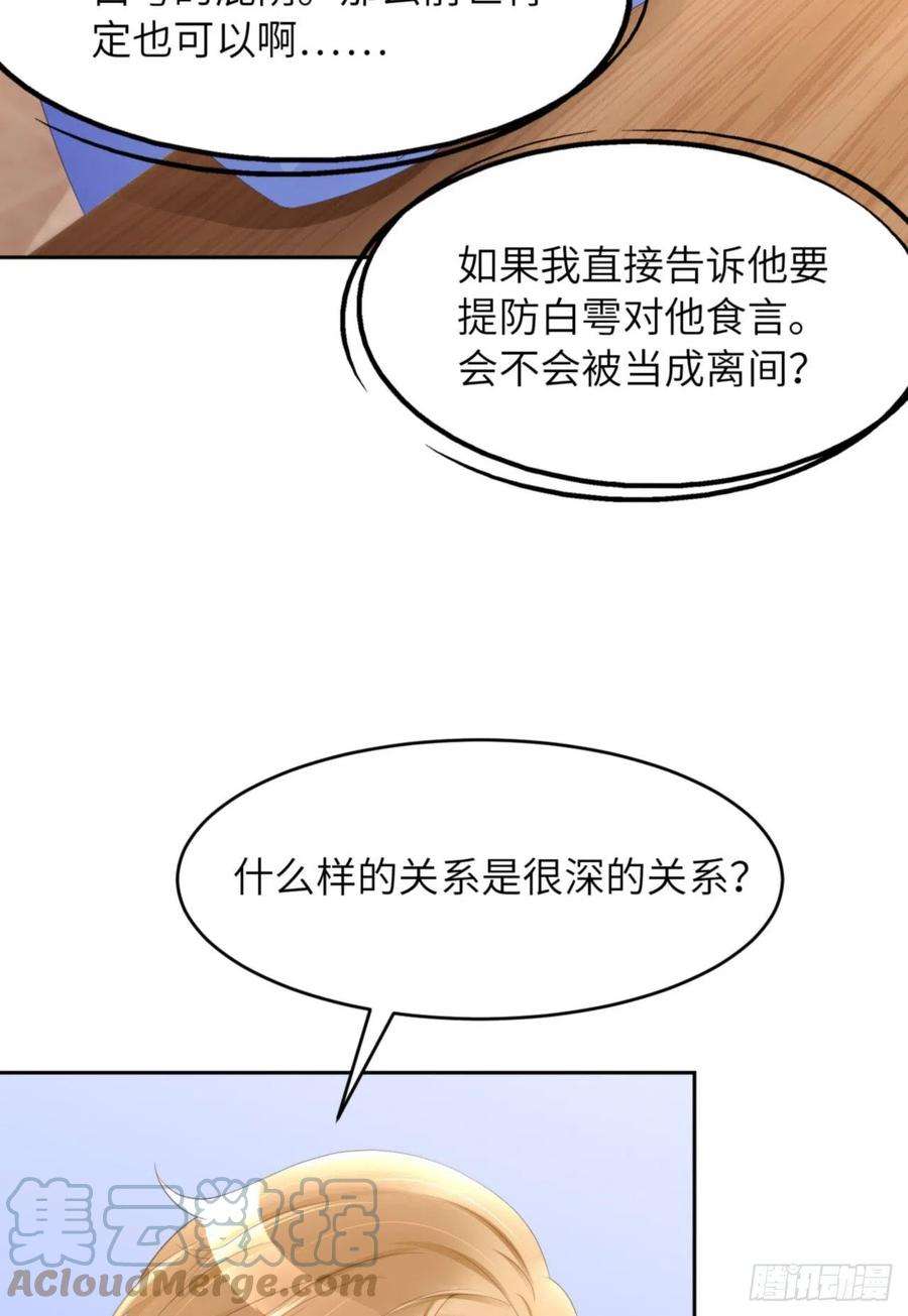 爱有獠牙041 你们是什么关系