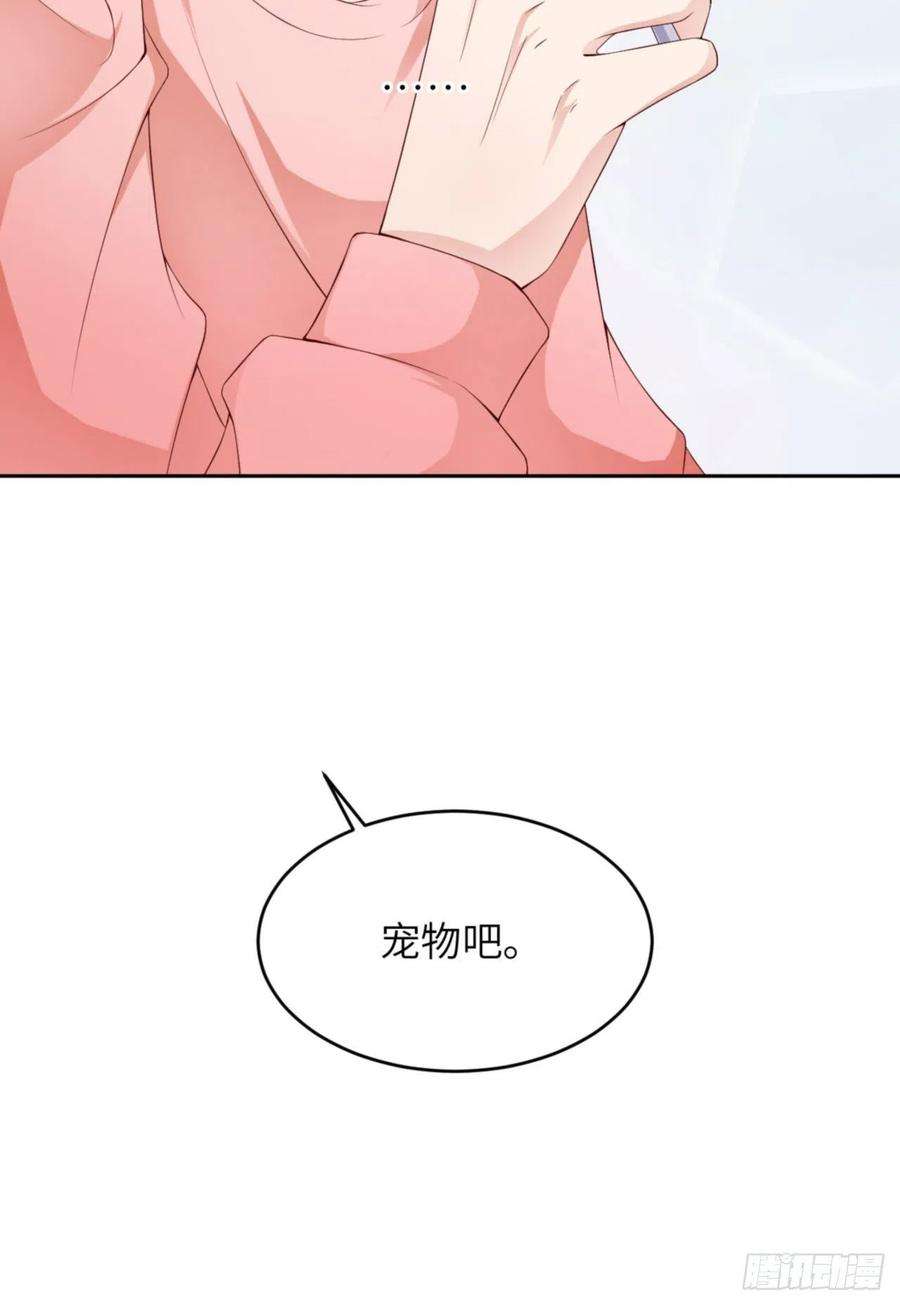 爱有獠牙041 你们是什么关系