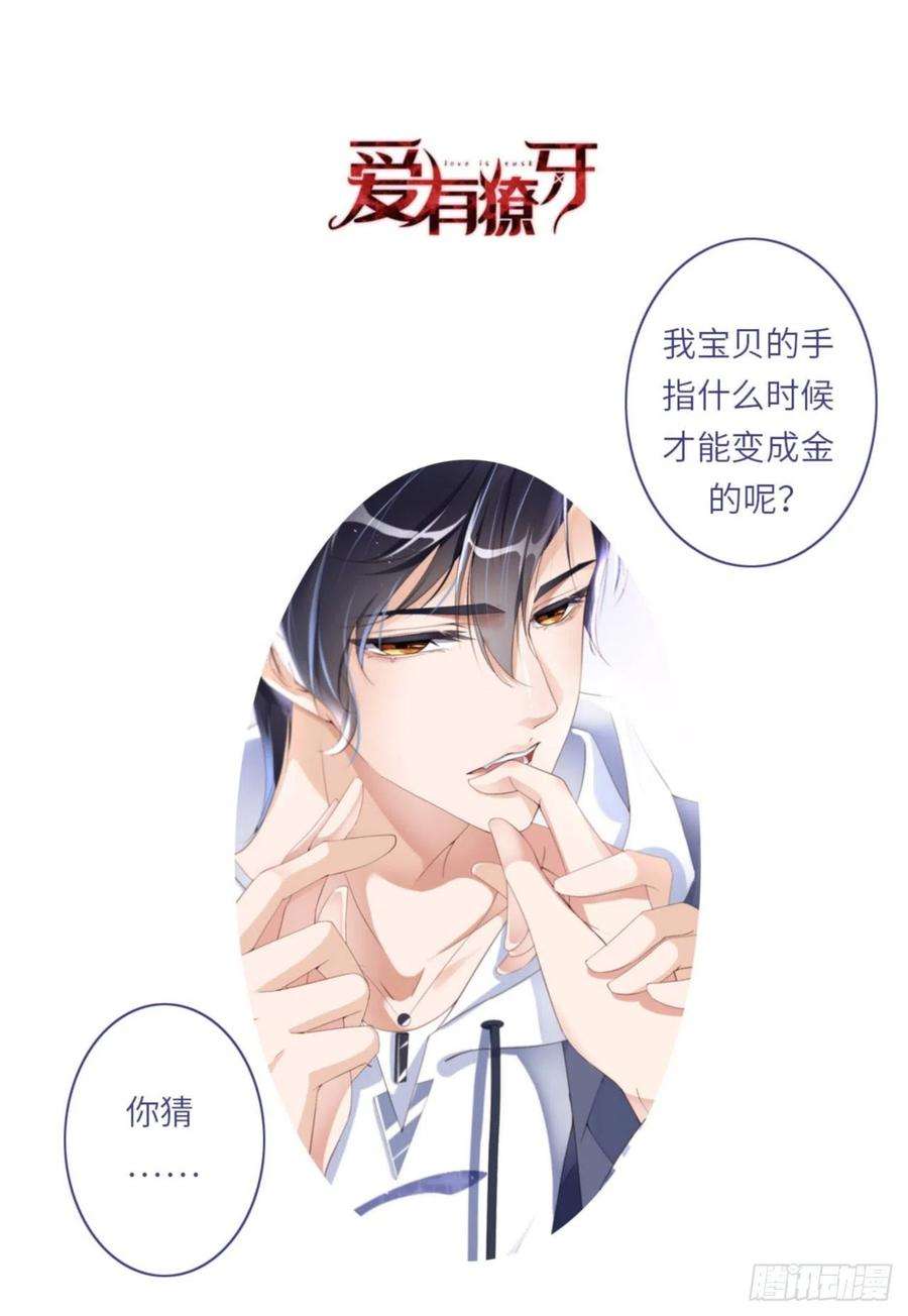 爱有獠牙041 你们是什么关系