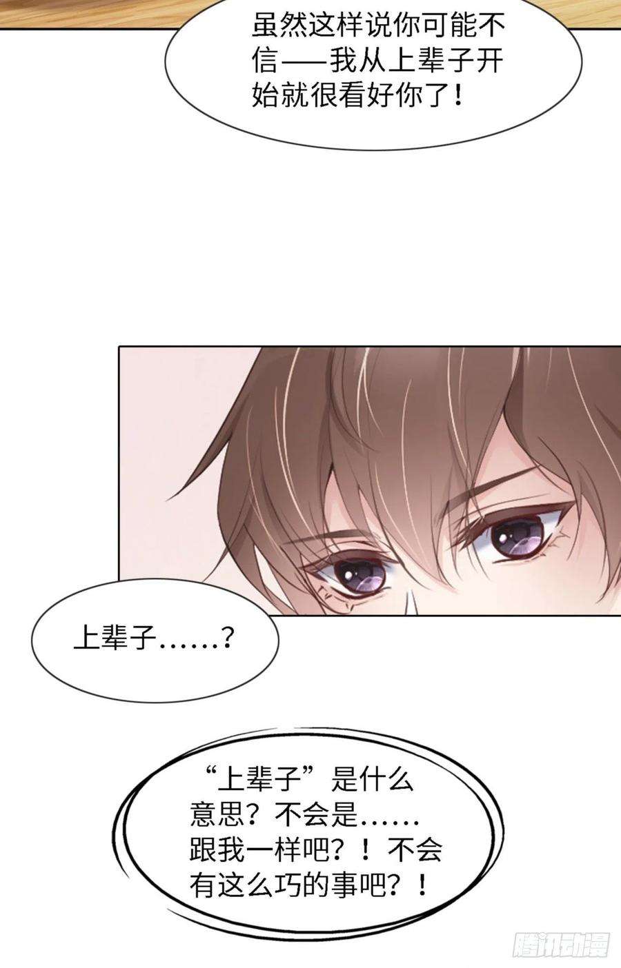 爱有獠牙041 你们是什么关系