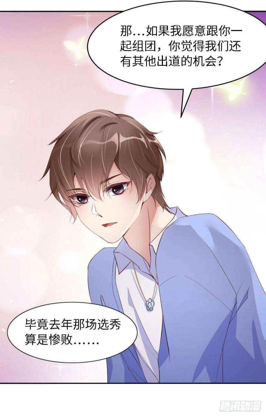 爱有獠牙041 你们是什么关系