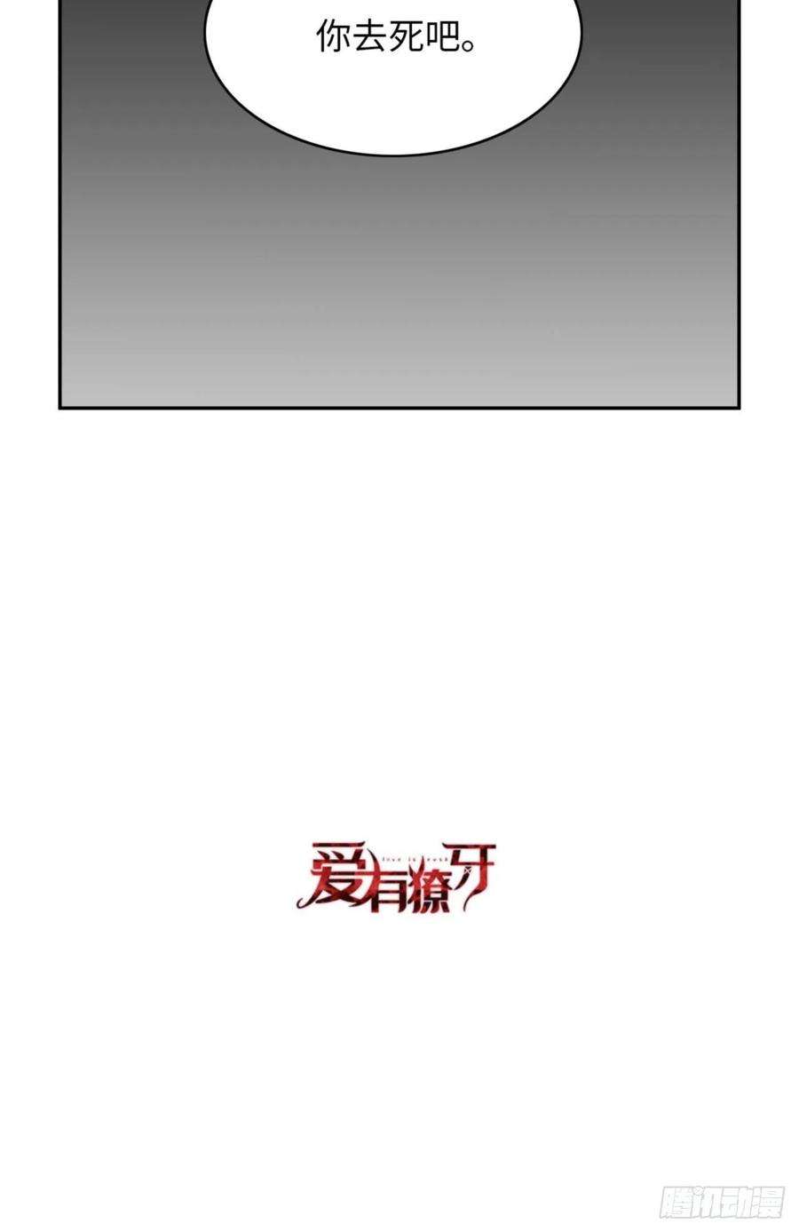 爱有獠牙056 实验室