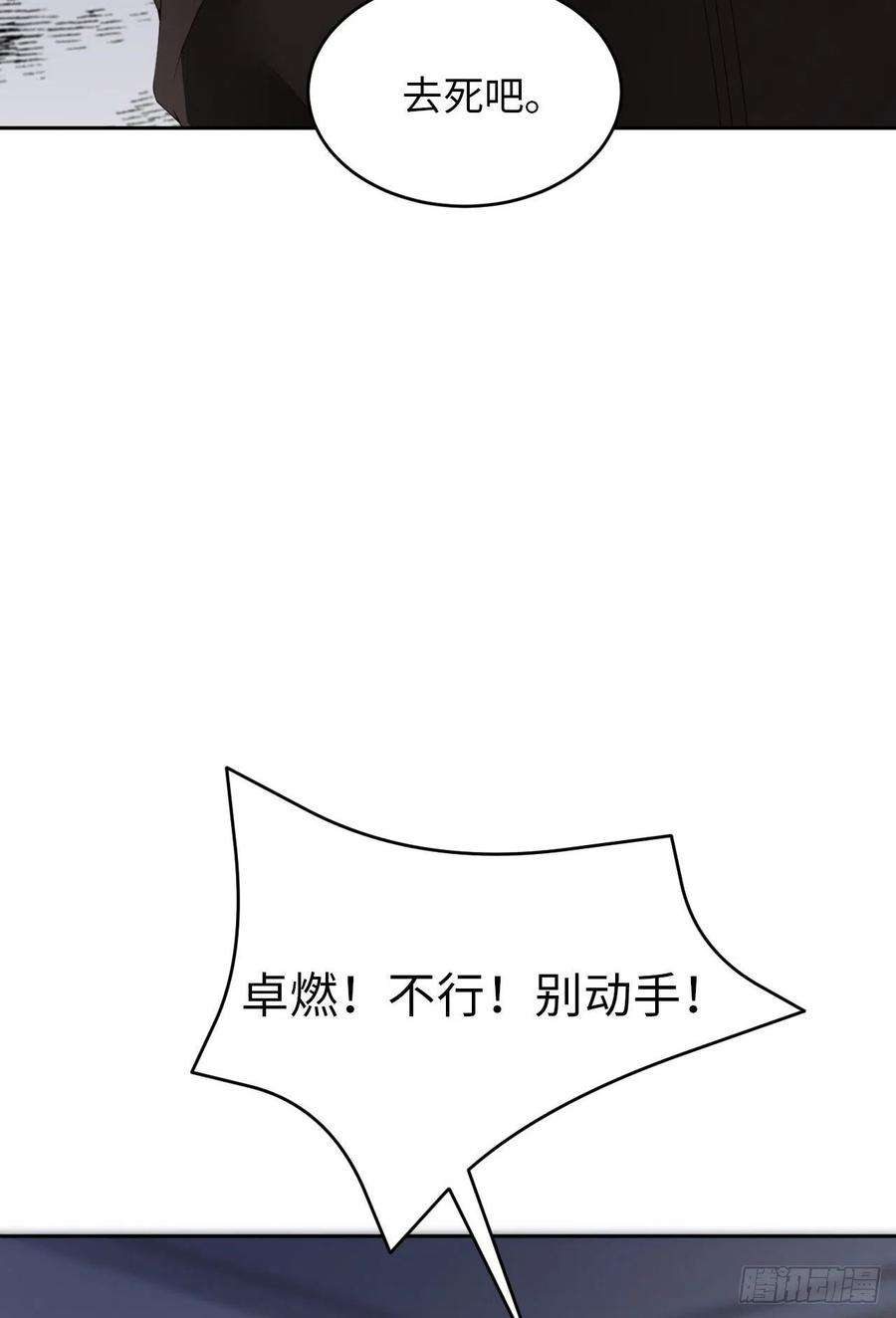 爱有獠牙057 卓燃不是怪兽