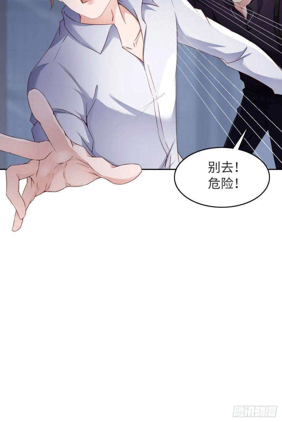 爱有獠牙057 卓燃不是怪兽