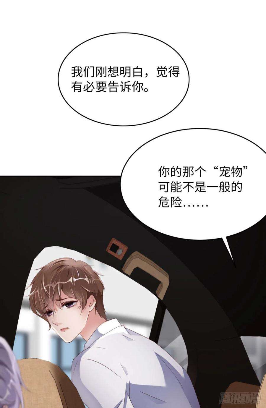 爱有獠牙057 卓燃不是怪兽
