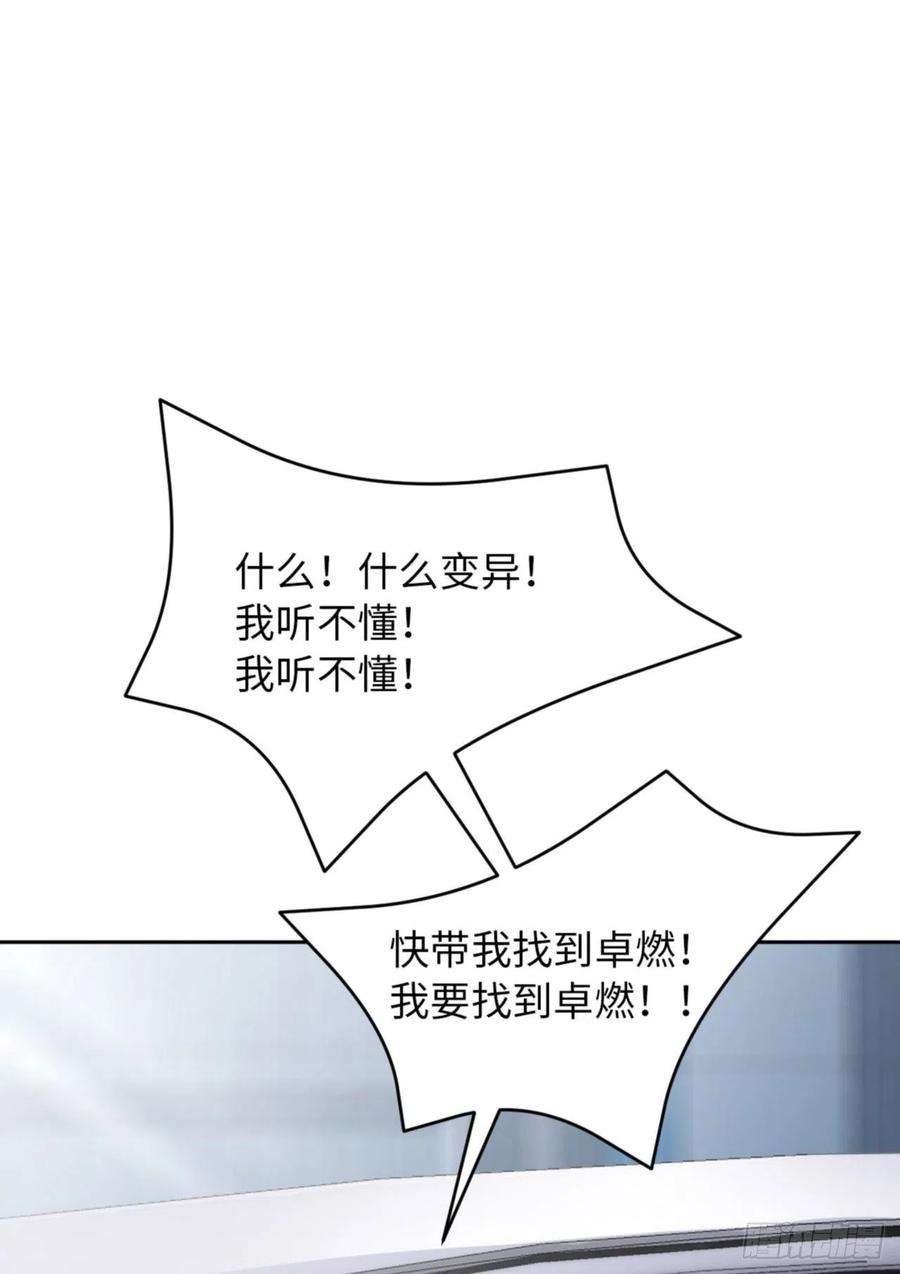 爱有獠牙057 卓燃不是怪兽