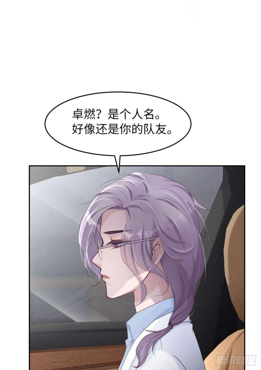 爱有獠牙057 卓燃不是怪兽