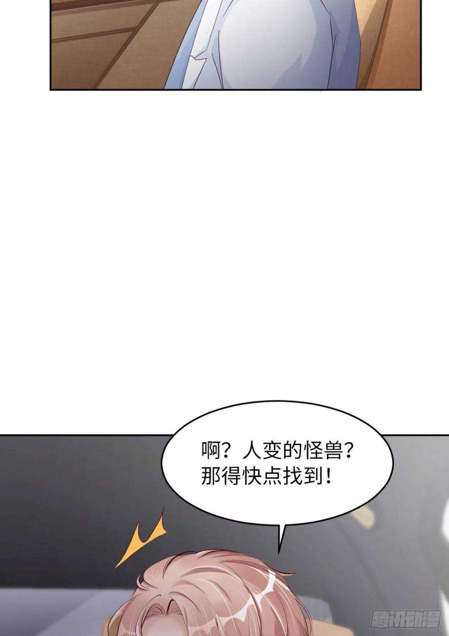 爱有獠牙057 卓燃不是怪兽